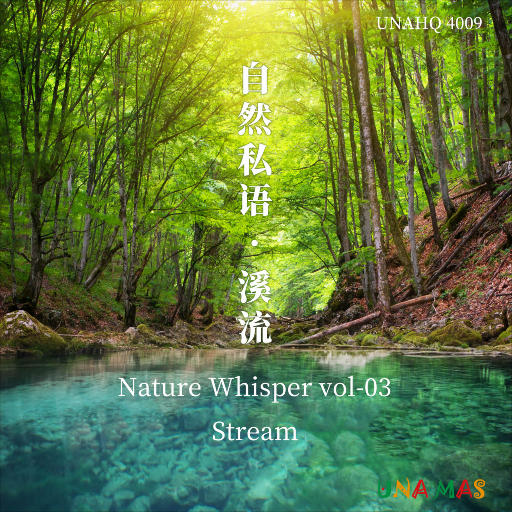 自然私语·溪流 (5.1CH)