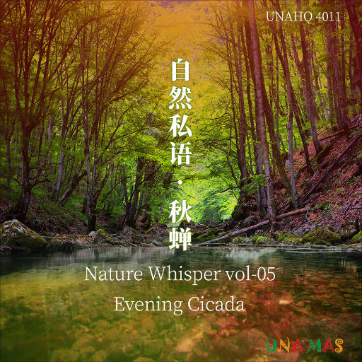 自然私语 秋蝉 Mick Sawaguchi - Nature Whisper Vol. 05 Evening Cicada (2020) Hi-Res