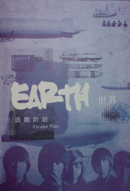 逃跑计划 - 世界 (2011)