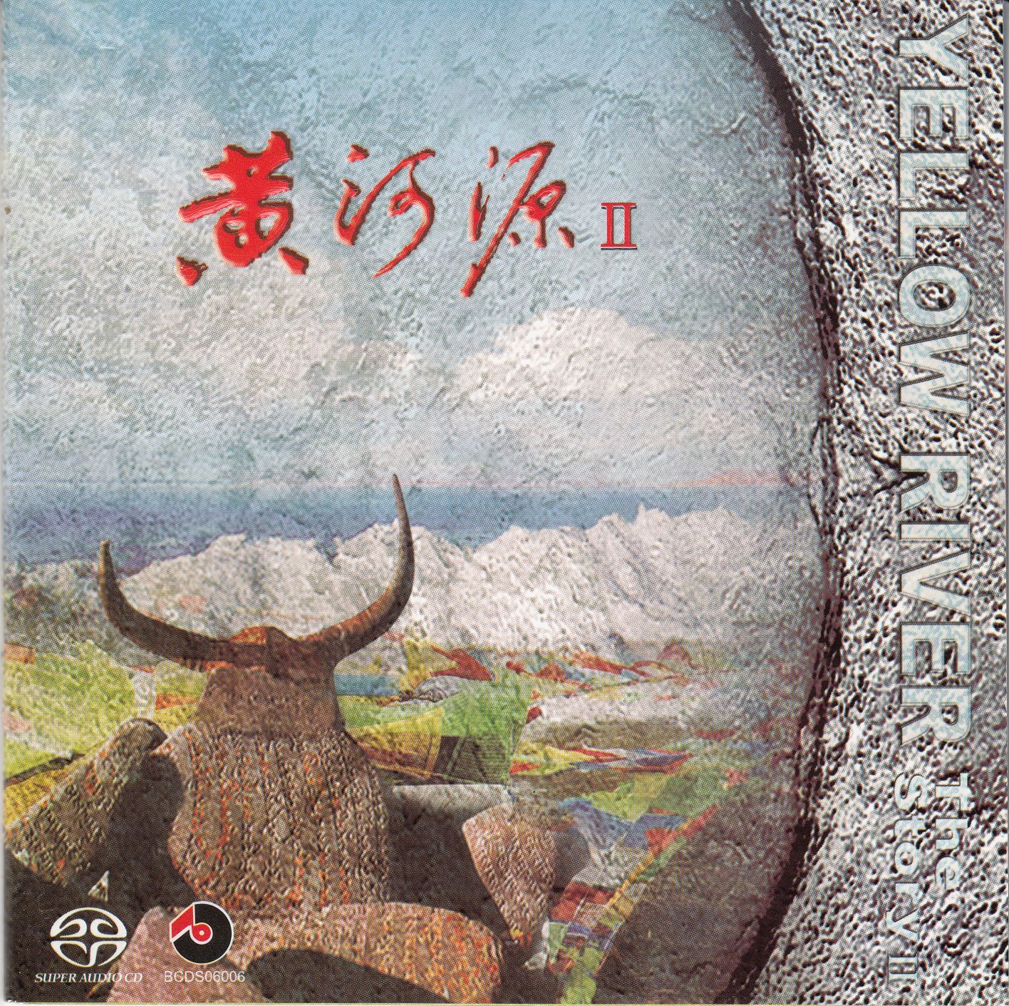 百利唱片 -《黄河源Ⅱ》(Yellow River The Story Ⅱ)